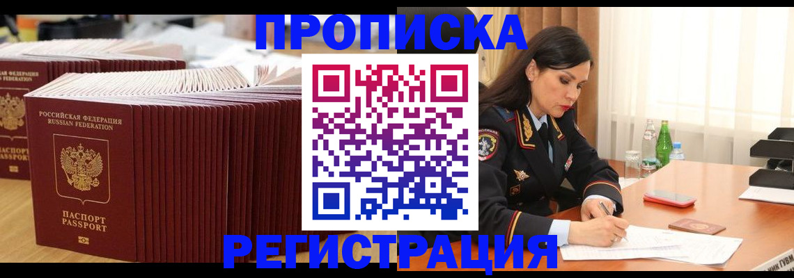 временная регистрация для школы в Камышине