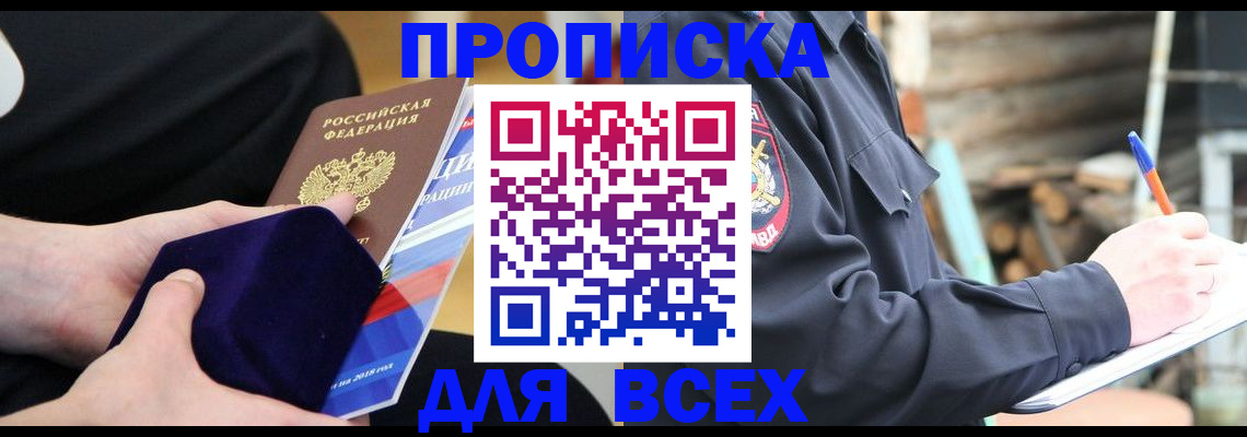 прописка для работы в Камышине