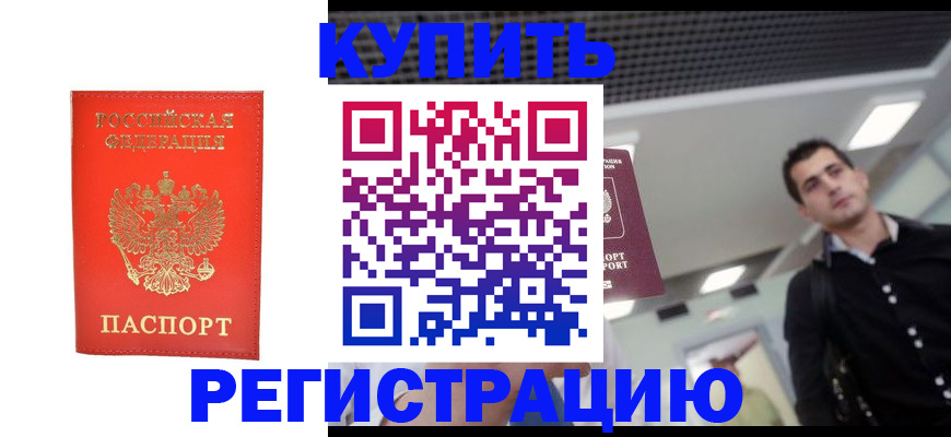 прописка гарантия в Камышине