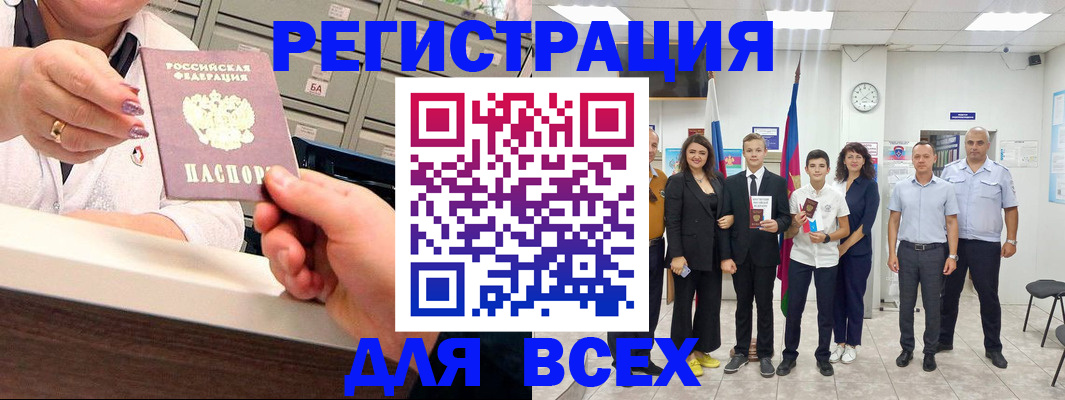 прописка для работы в Камышине