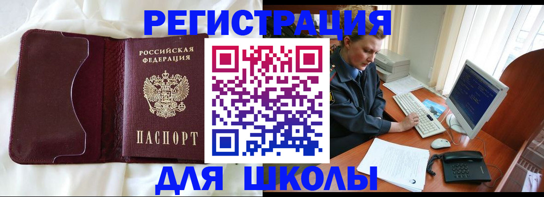 регистрация для школы в Камышине